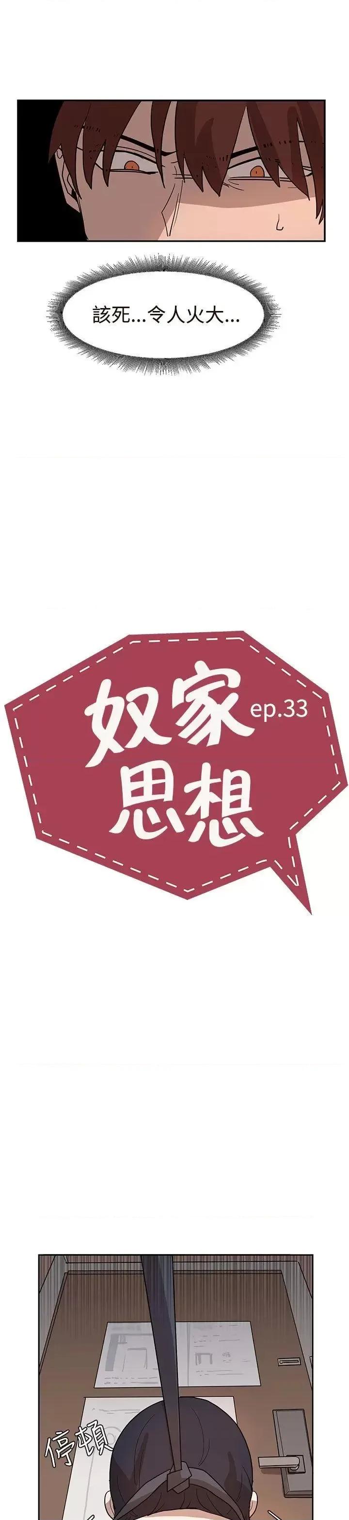 卑劣的惩罚 奴家思想-第33话 第3页