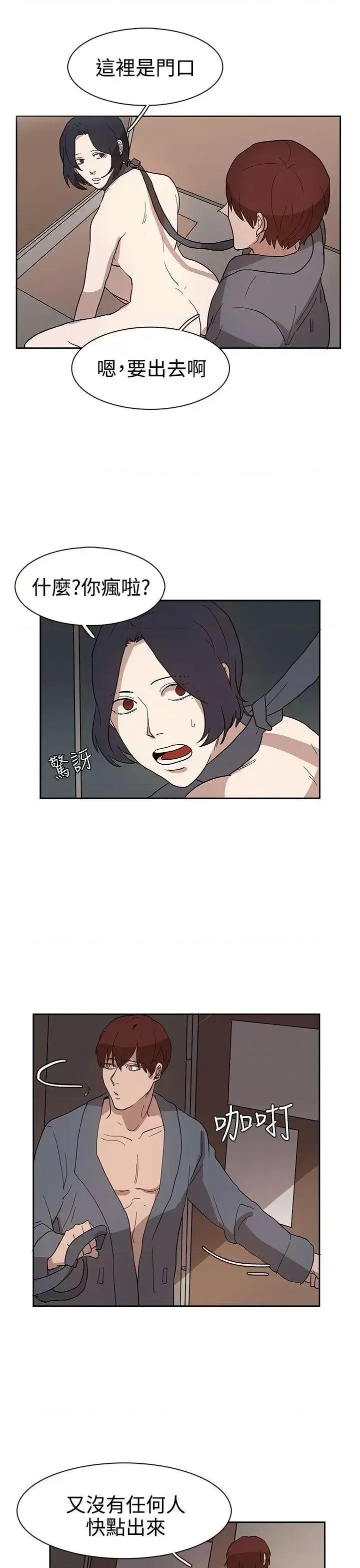 卑劣的惩罚 奴家思想-第33话 第5页