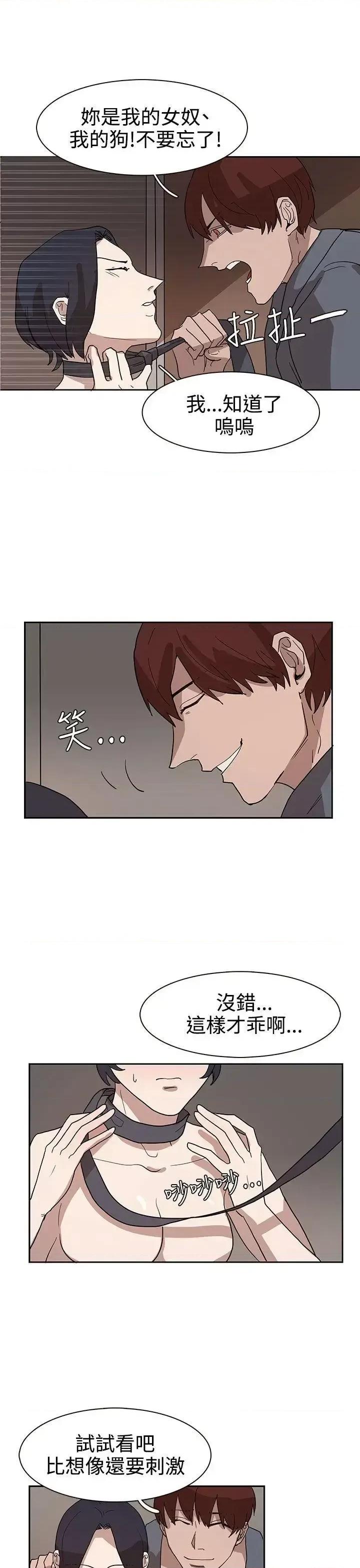 卑劣的惩罚 奴家思想-第33话 第7页