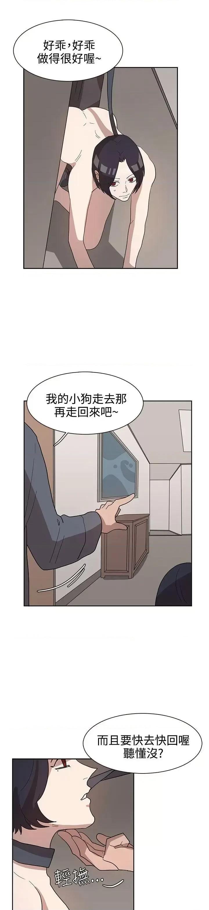 卑劣的惩罚 奴家思想-第33话 第11页