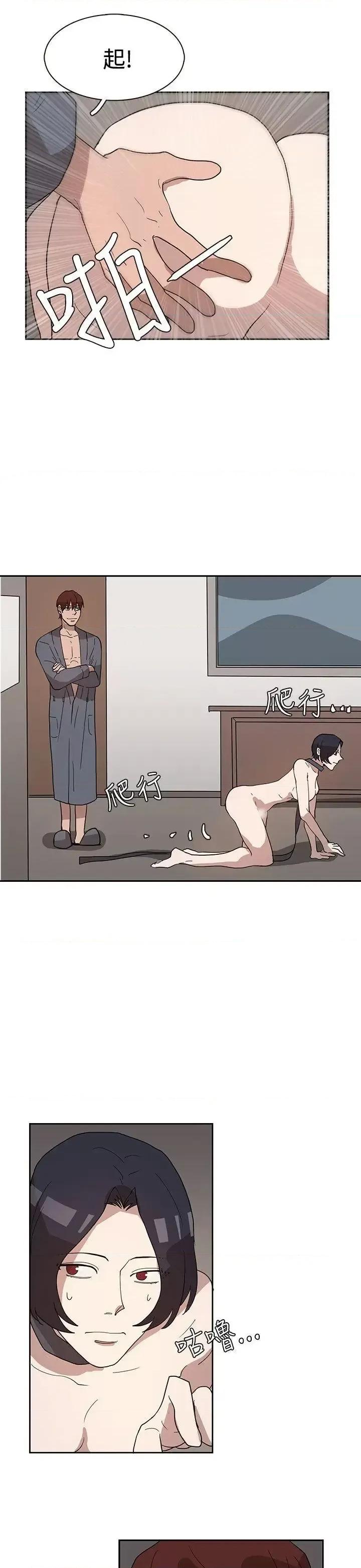 卑劣的惩罚 奴家思想-第33话 第13页