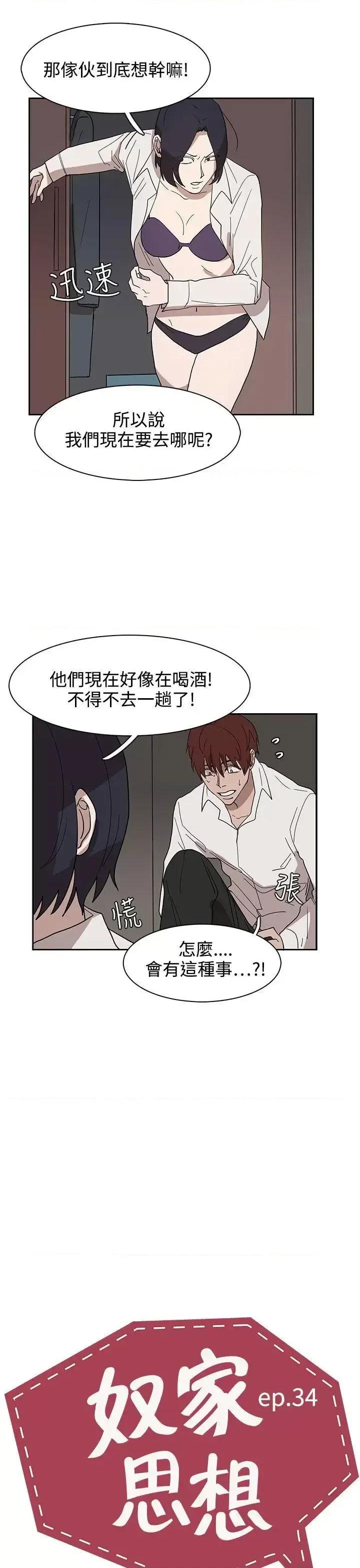 卑劣的惩罚 奴家思想-第34话 第3页