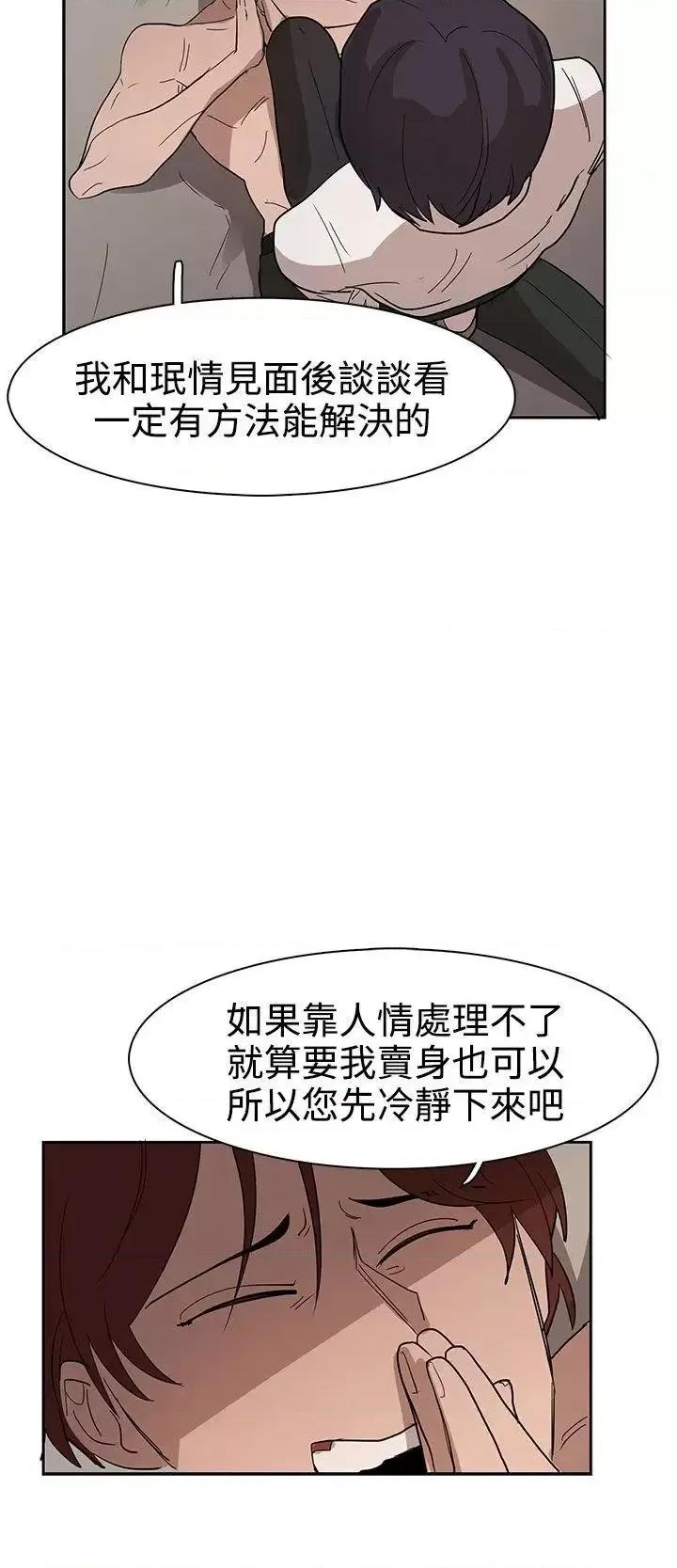 卑劣的惩罚 奴家思想-第35话 第13页