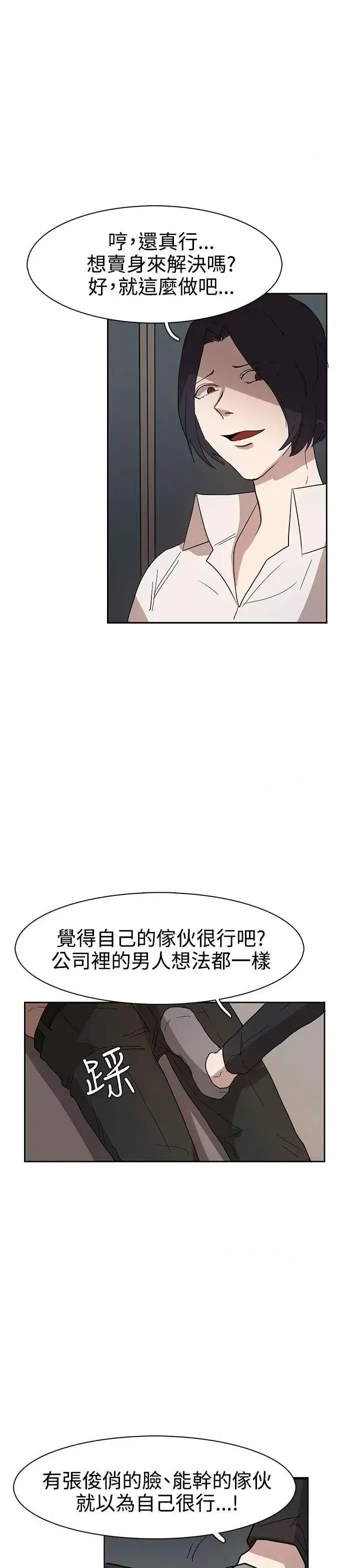 卑劣的惩罚 奴家思想-第35话 第14页