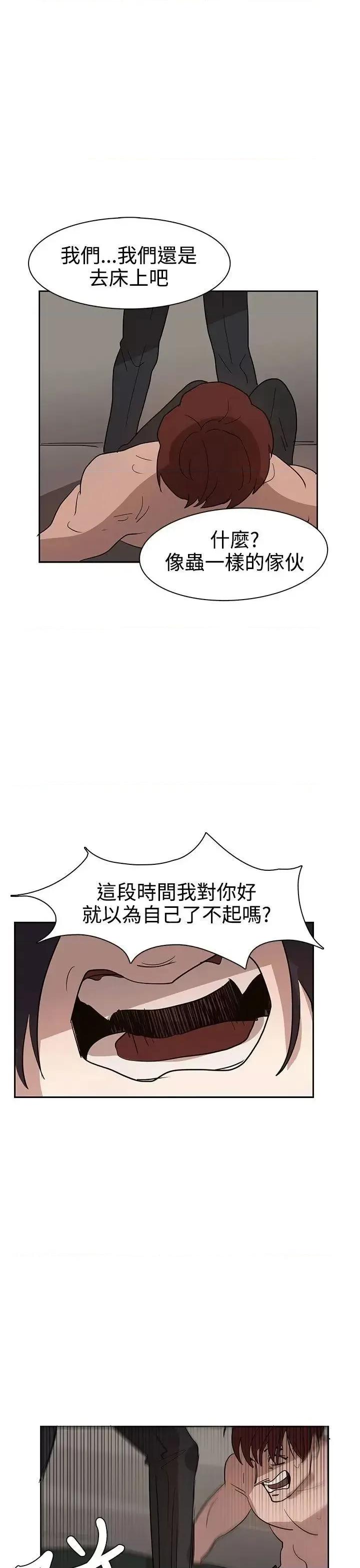 卑劣的惩罚 奴家思想-第35话 第16页