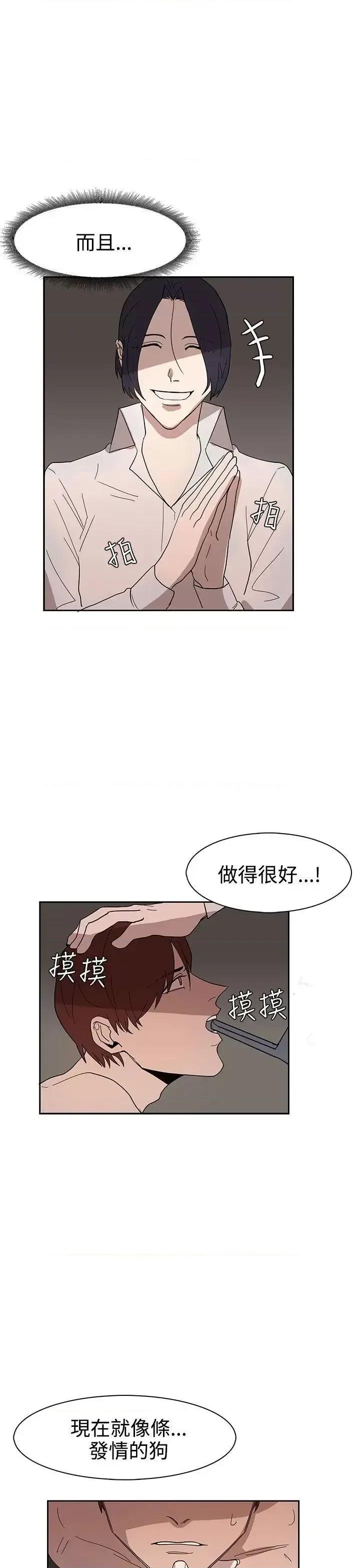 卑劣的惩罚 奴家思想-第35话 第29页