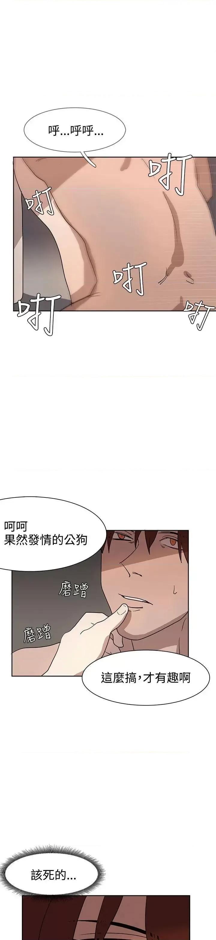 卑劣的惩罚 奴家思想-第36话 第6页