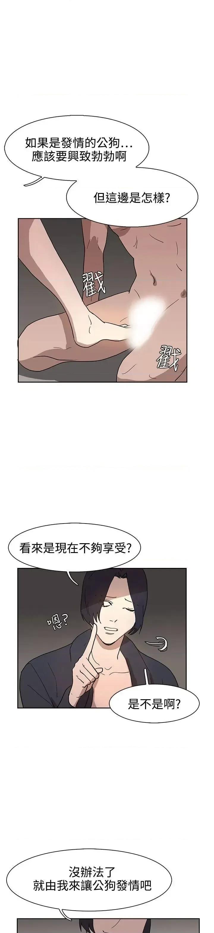 卑劣的惩罚 奴家思想-第36话 第8页