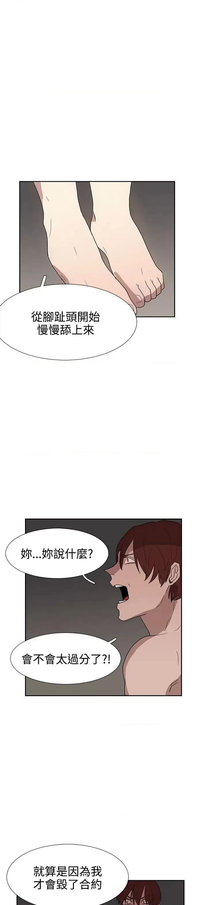 卑劣的惩罚 奴家思想-第36话 第10页