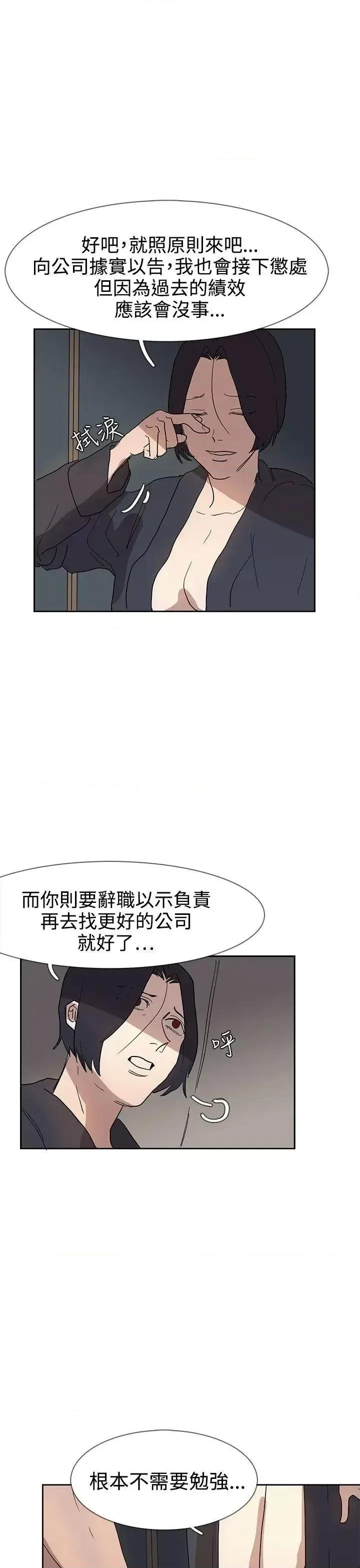 卑劣的惩罚 奴家思想-第36话 第12页