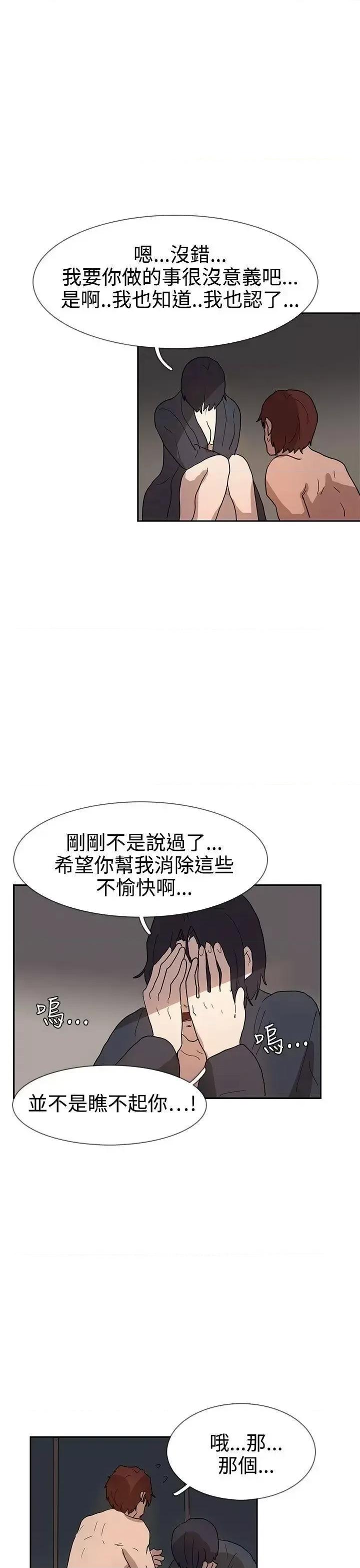 卑劣的惩罚 奴家思想-第36话 第14页