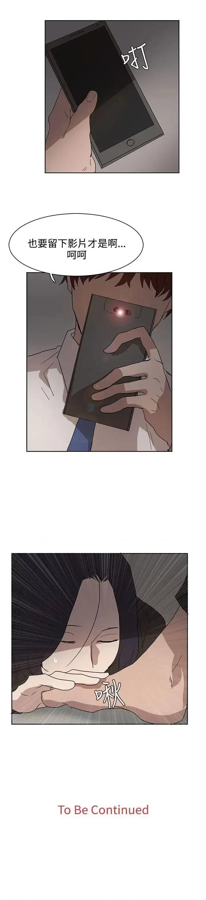 卑劣的惩罚 奴家思想-第37话 第28页