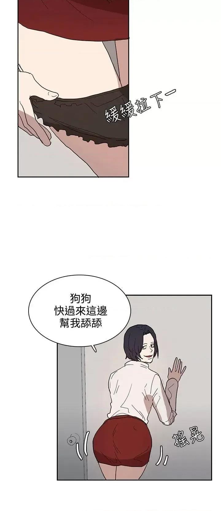 卑劣的惩罚 奴家思想-第39话 第20页