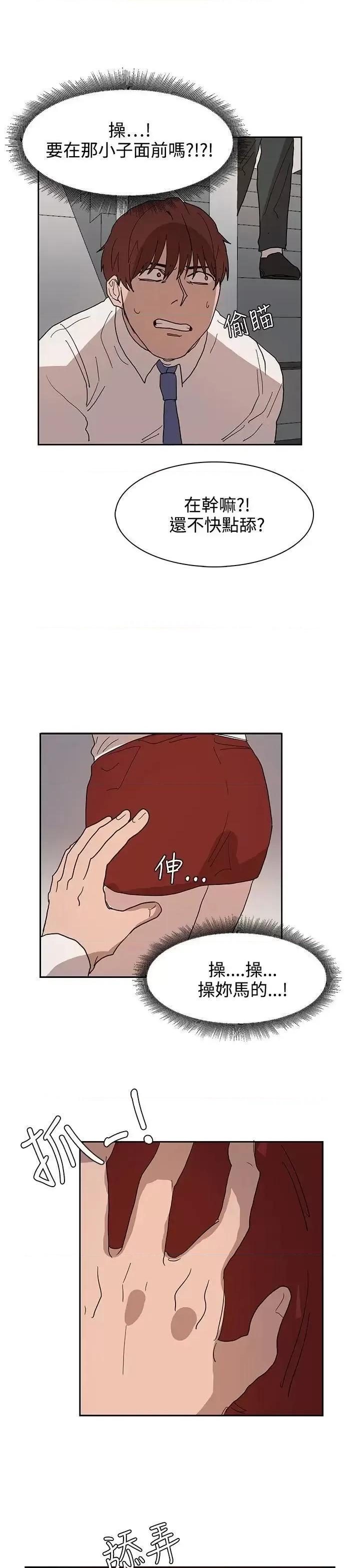 卑劣的惩罚 奴家思想-第39话 第21页