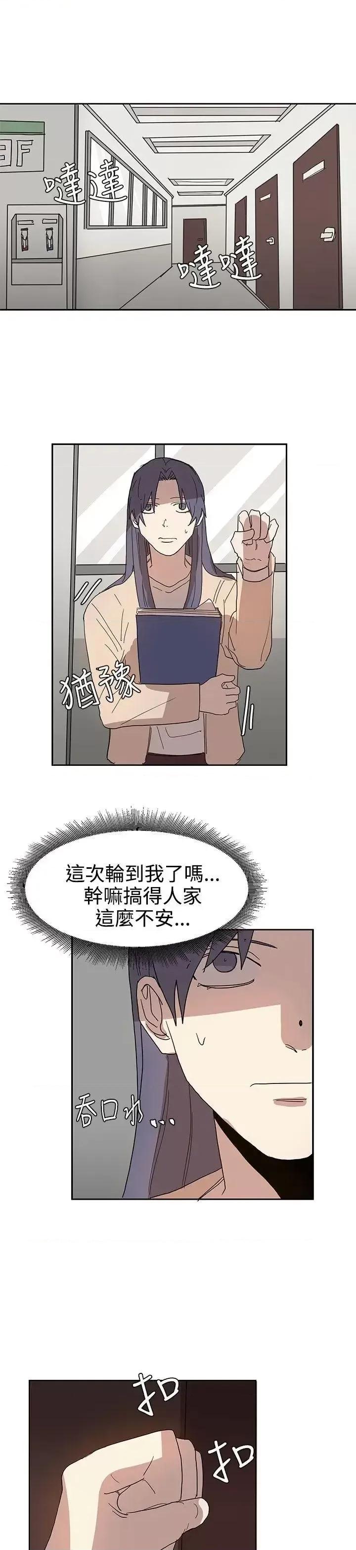 卑劣的惩罚 奴家思想-第41话 第13页