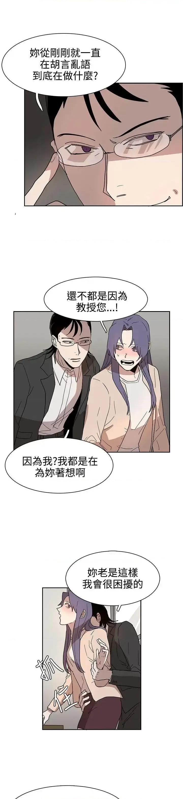 卑劣的惩罚 奴家思想-第42话 第3页
