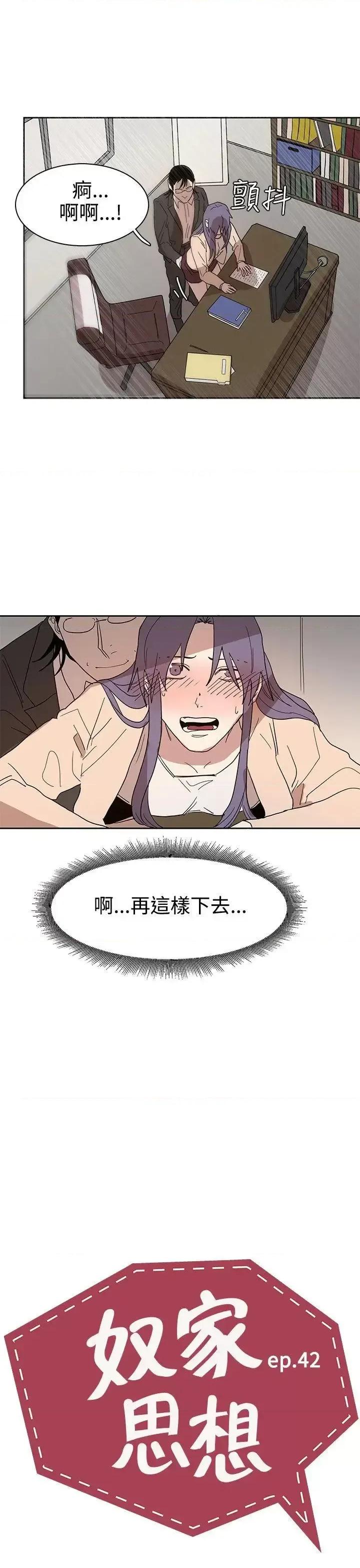 卑劣的惩罚 奴家思想-第42话 第7页