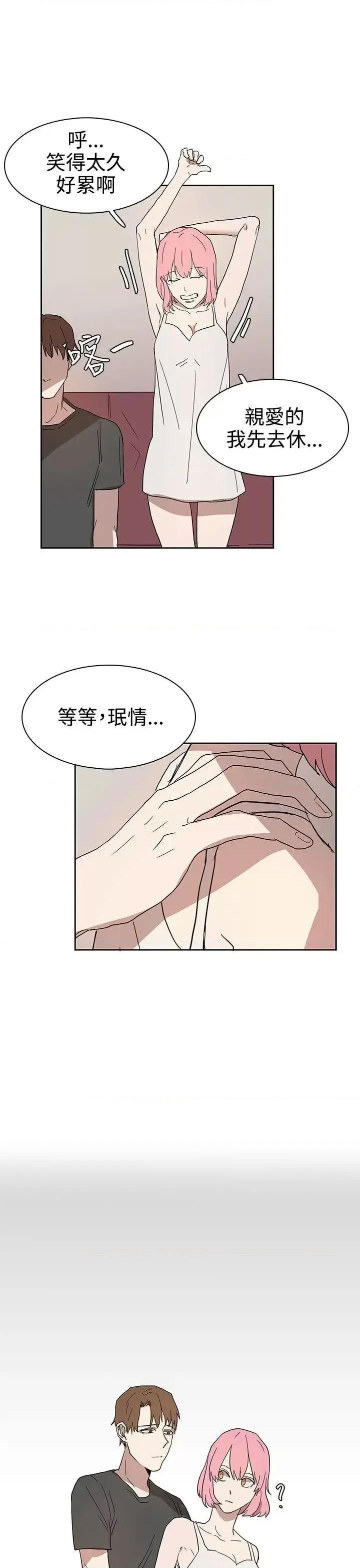 卑劣的惩罚 奴家思想-第42话 第11页