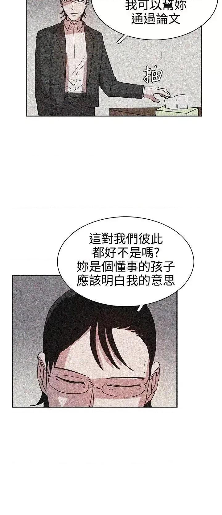 卑劣的惩罚 奴家思想-第43话 第6页