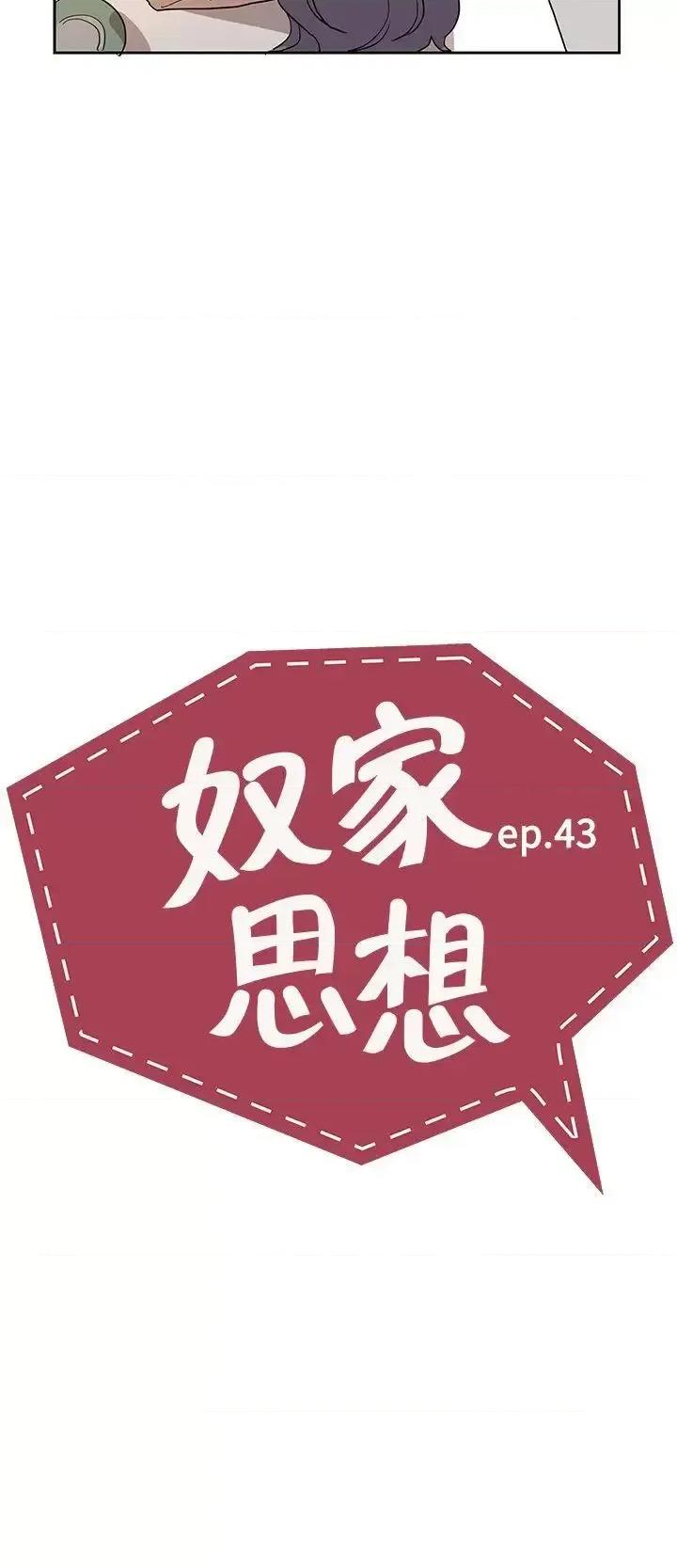 卑劣的惩罚 奴家思想-第43话 第8页