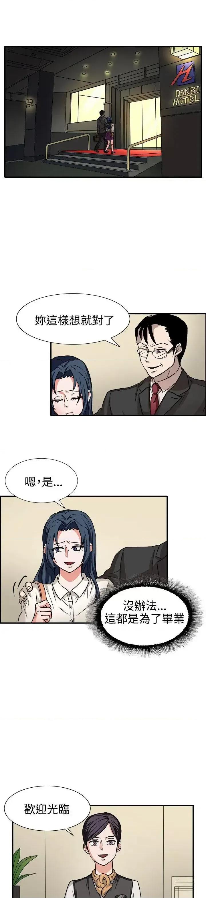 卑劣的惩罚 奴家思想-第44话 第1页