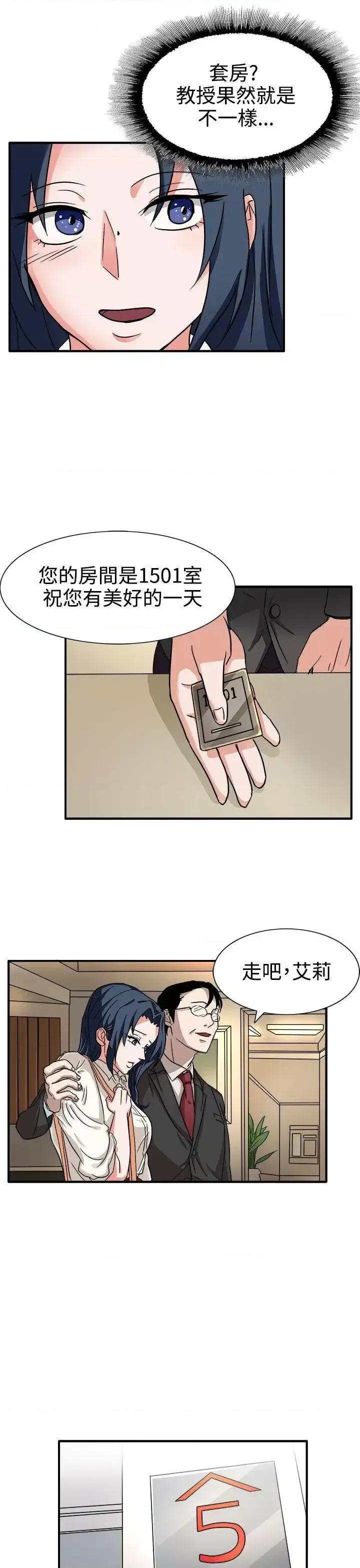 卑劣的惩罚 奴家思想-第44话 第3页