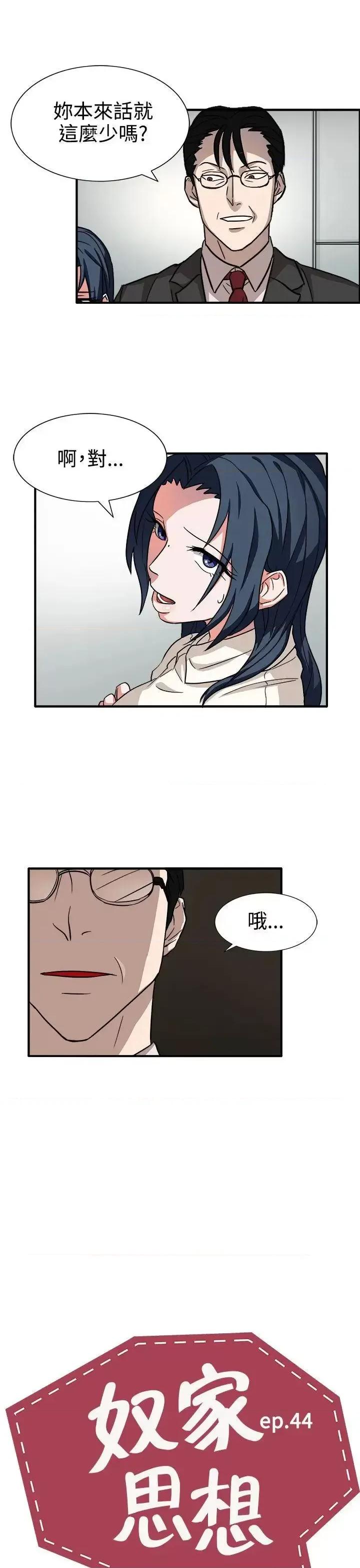 卑劣的惩罚 奴家思想-第44话 第5页