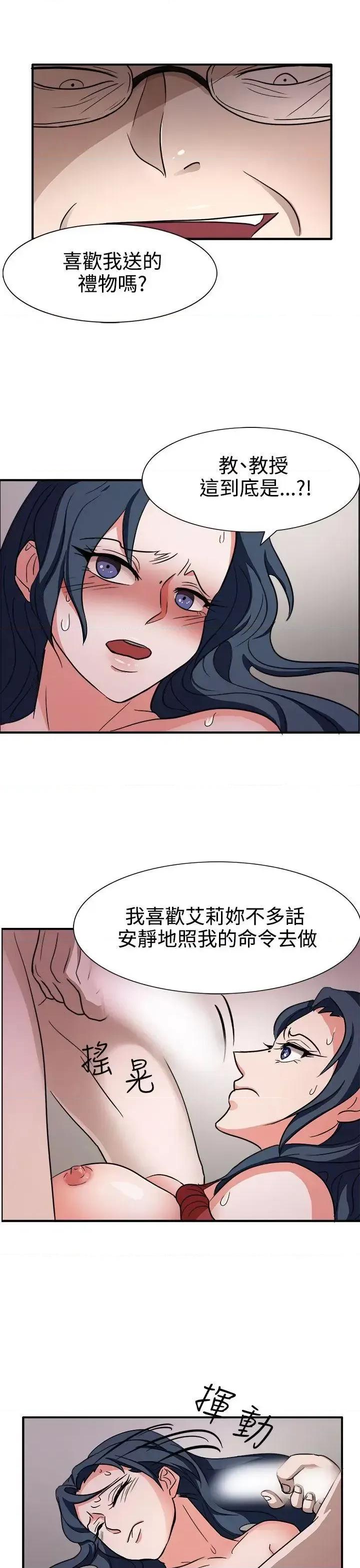 卑劣的惩罚 奴家思想-第44话 第18页