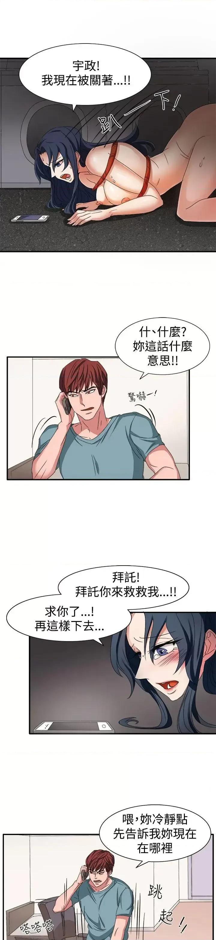 卑劣的惩罚 奴家思想-第45话 第13页