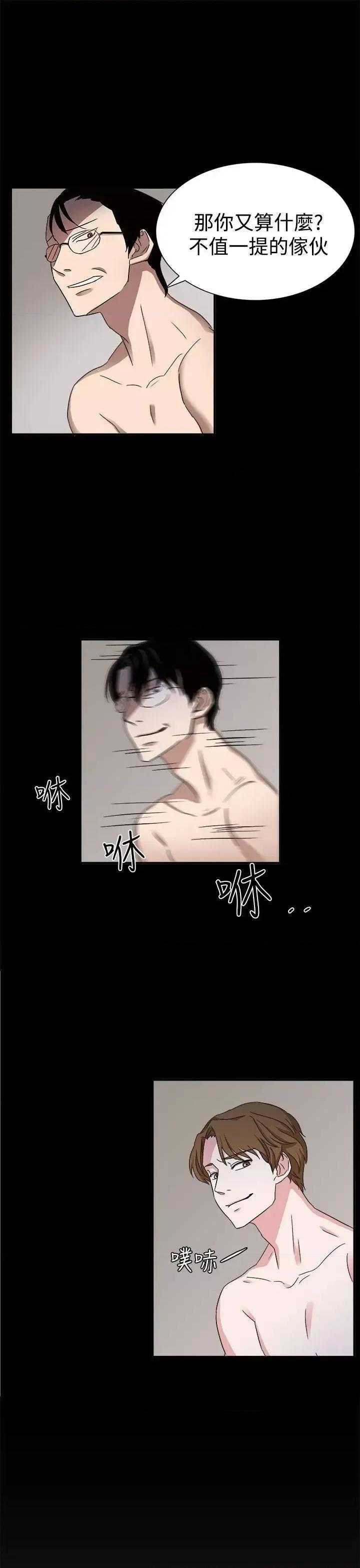 卑劣的惩罚 奴家思想-第45话 第24页