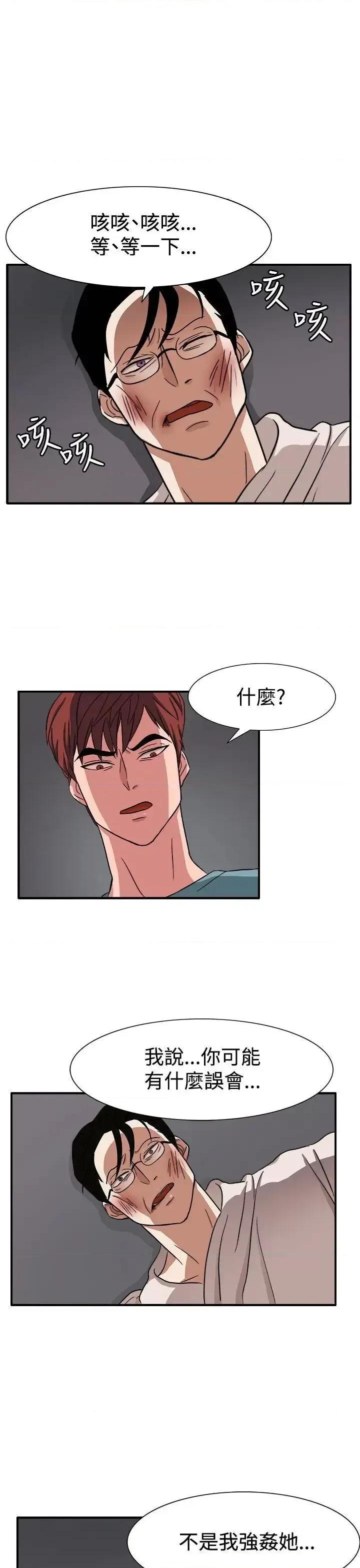 卑劣的惩罚 奴家思想-第46话 第10页