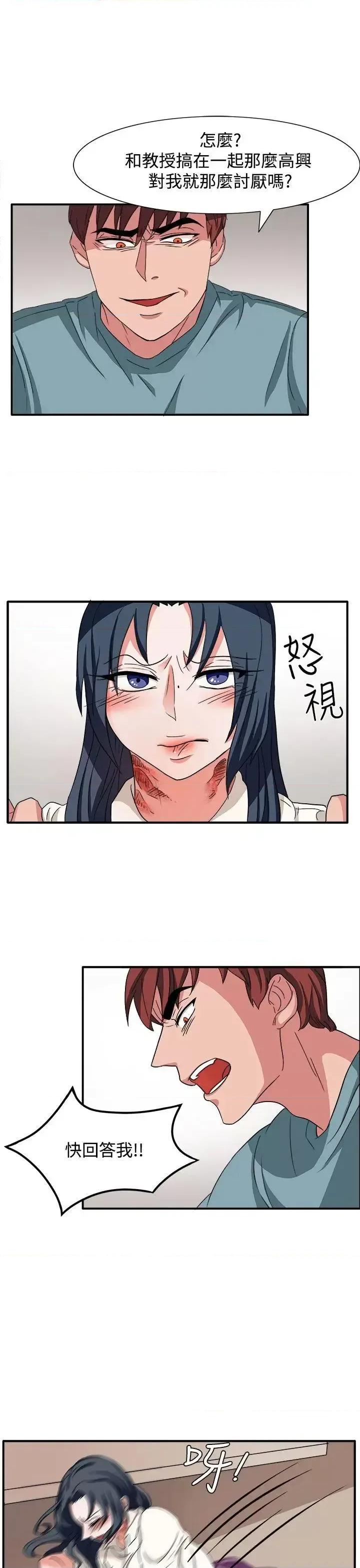 卑劣的惩罚 奴家思想-第47话 第10页