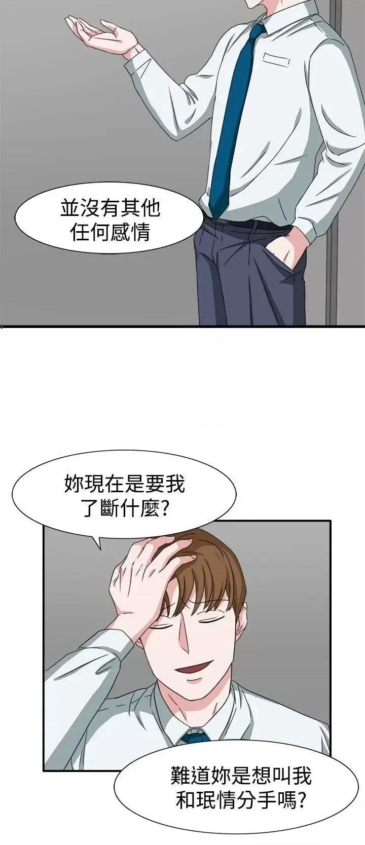 卑劣的惩罚 奴家思想-第48话 第7页