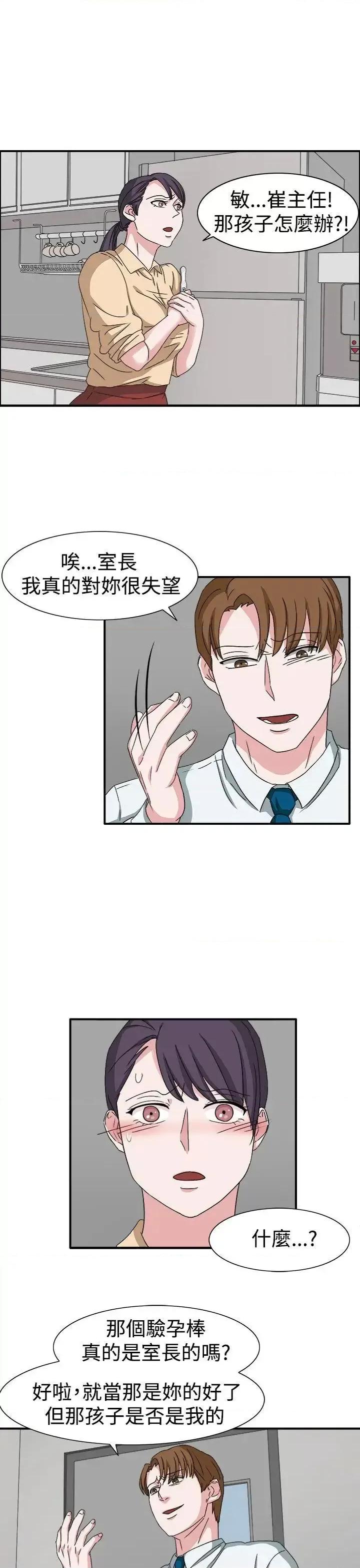 卑劣的惩罚 奴家思想-第48话 第8页