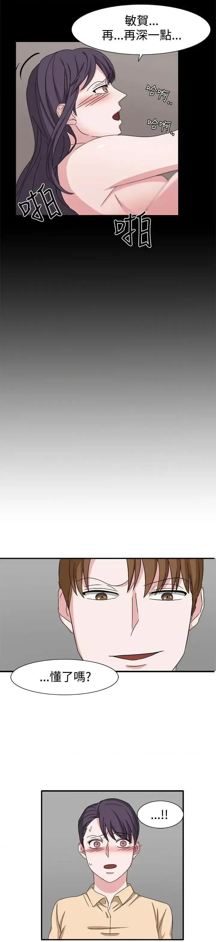 卑劣的惩罚 奴家思想-第48话 第16页