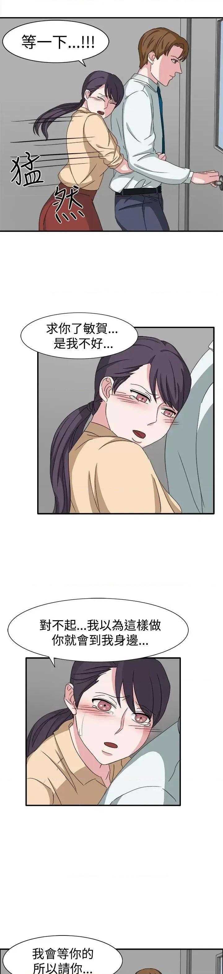 卑劣的惩罚 奴家思想-第48话 第18页