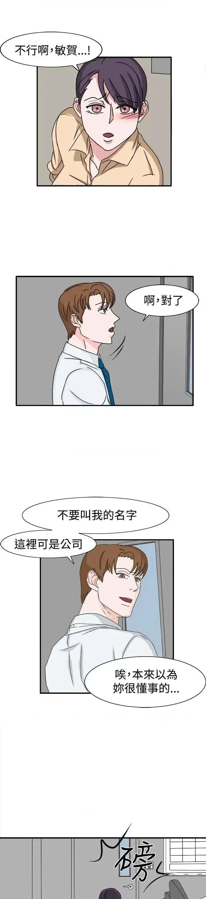 卑劣的惩罚 奴家思想-第48话 第21页