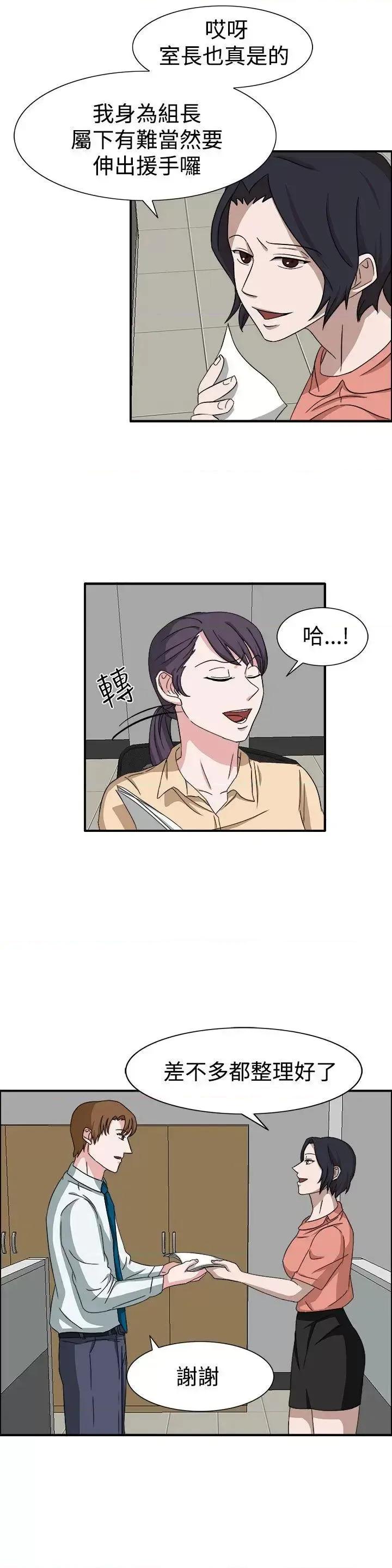 卑劣的惩罚 奴家思想-第49话 第3页