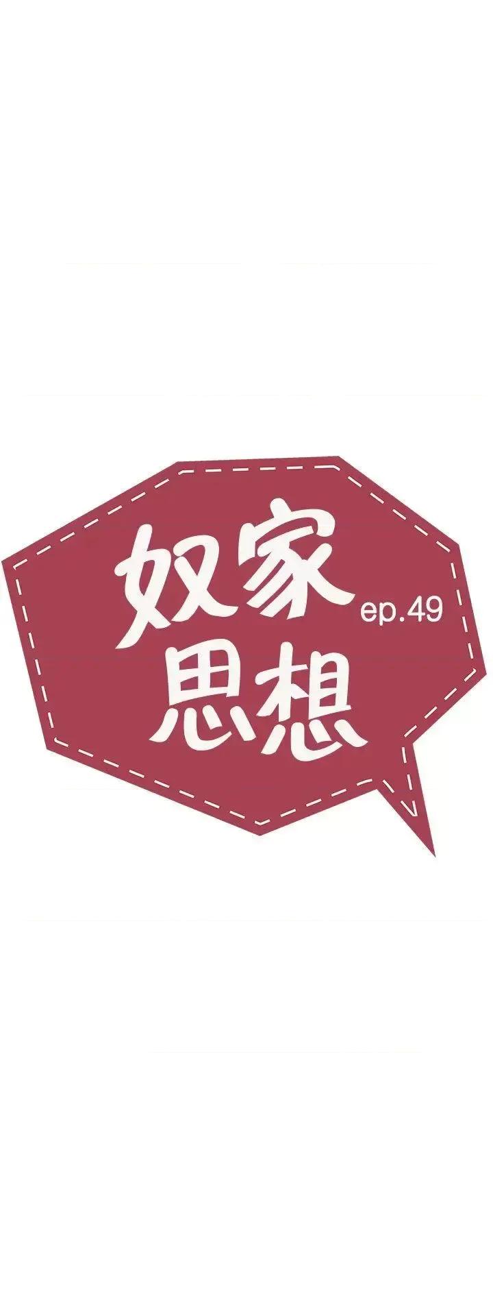 卑劣的惩罚 奴家思想-第49话 第5页