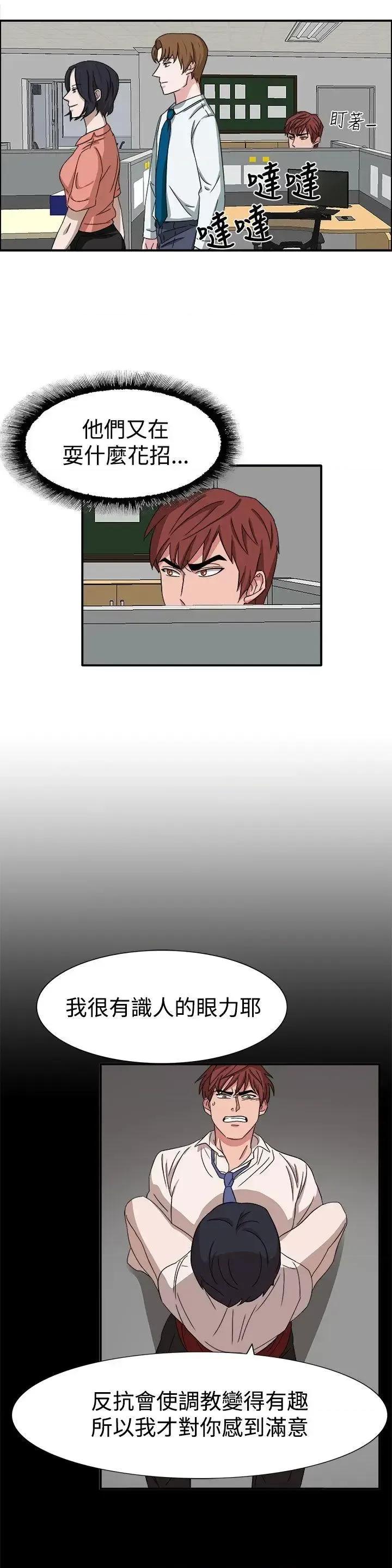 卑劣的惩罚 奴家思想-第49话 第6页
