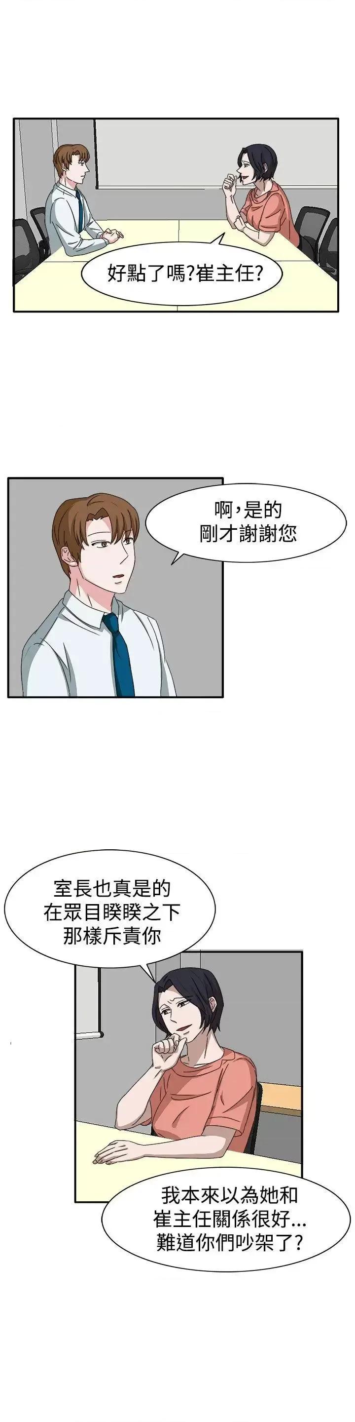 卑劣的惩罚 奴家思想-第49话 第8页