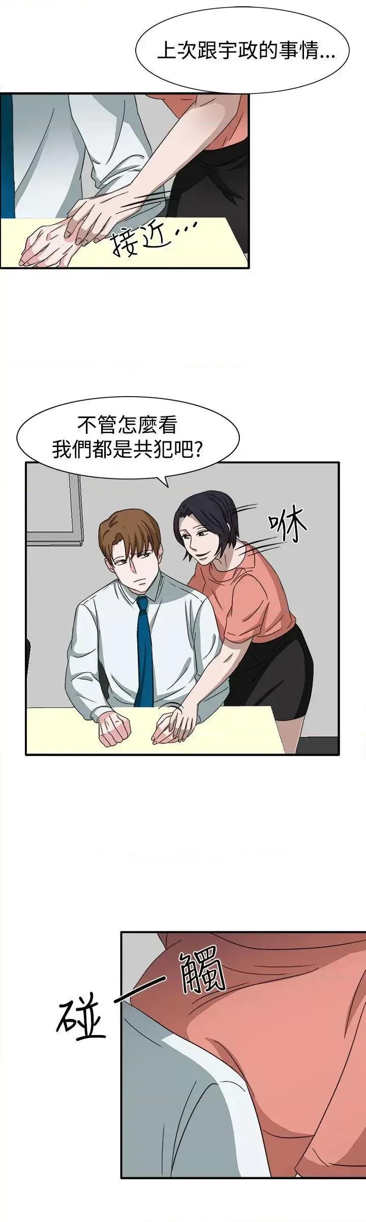 卑劣的惩罚 奴家思想-第49话 第10页