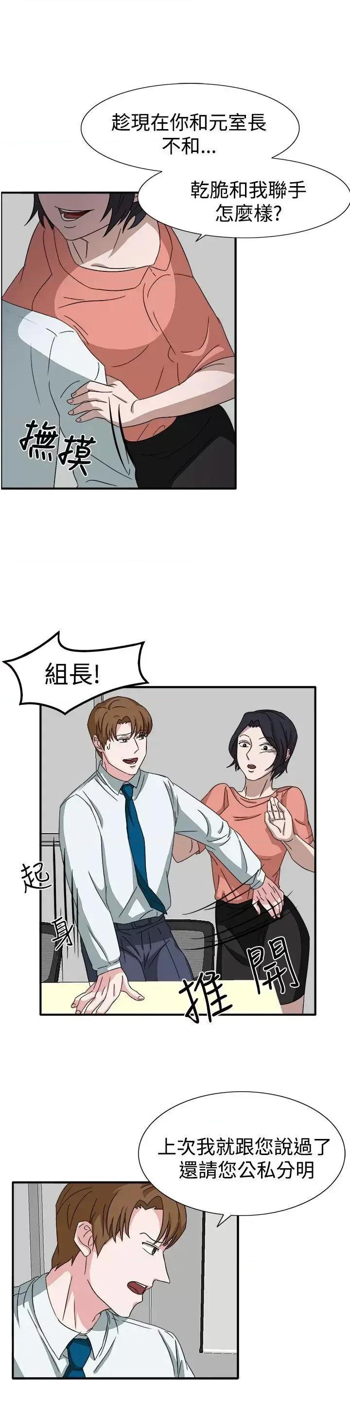 卑劣的惩罚 奴家思想-第49话 第11页