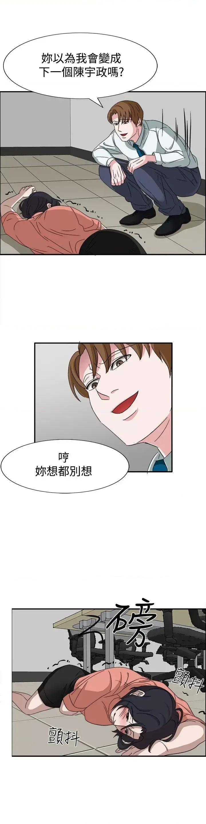 卑劣的惩罚 奴家思想-第49话 第17页