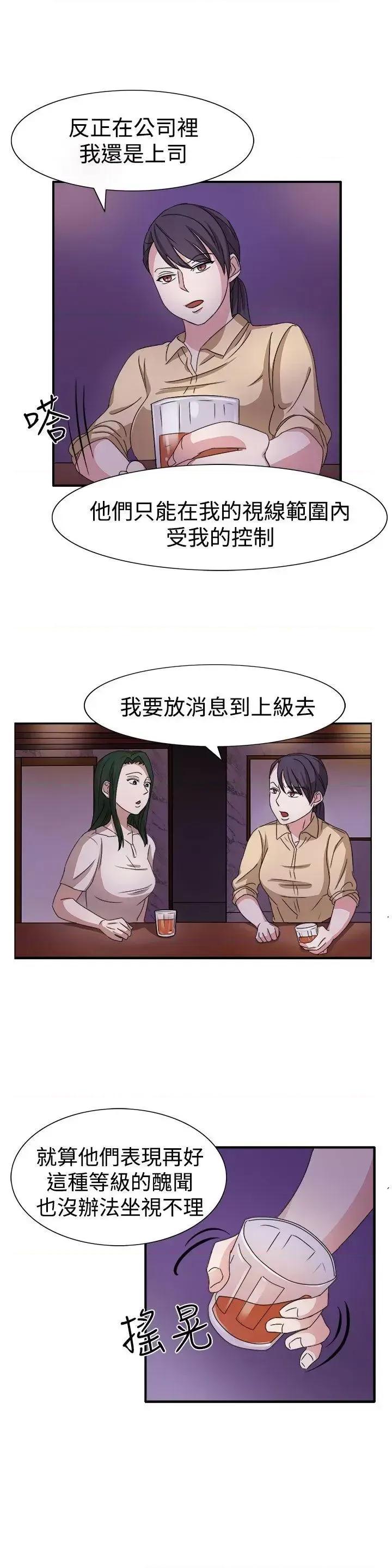 卑劣的惩罚 奴家思想-第49话 第20页