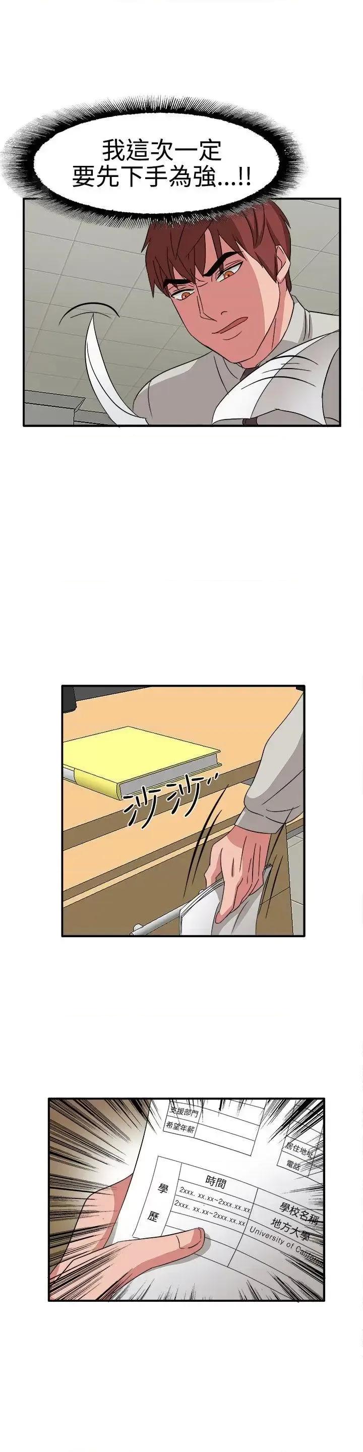 卑劣的惩罚 奴家思想-第49话 第23页