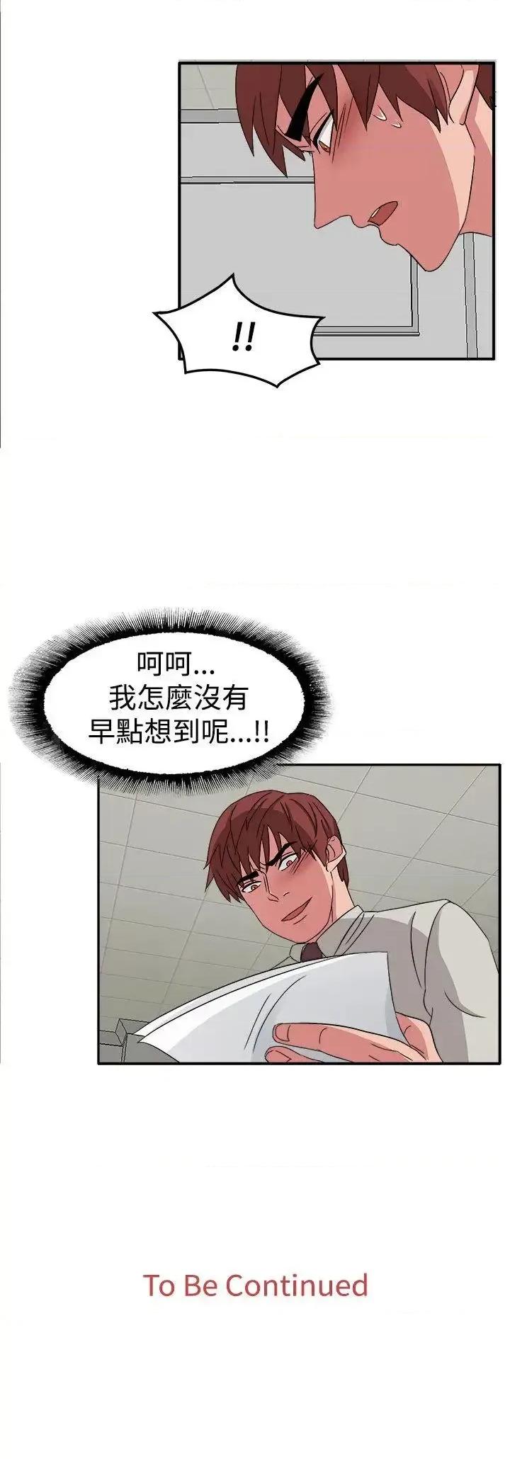 卑劣的惩罚 奴家思想-第49话 第24页