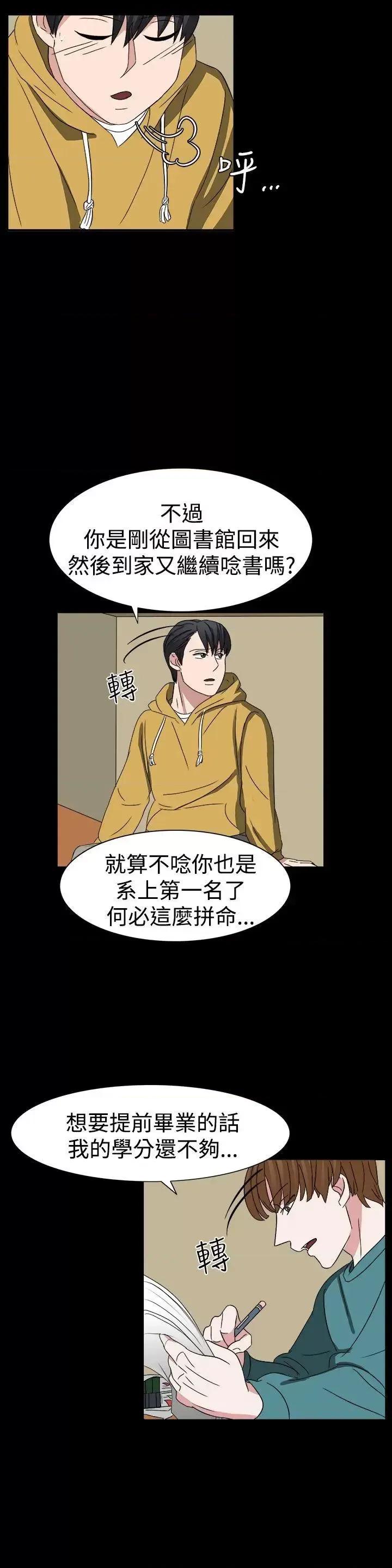 卑劣的惩罚 奴家思想-第52话 第23页