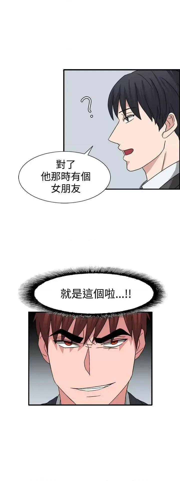 卑劣的惩罚 奴家思想-第53话 第4页