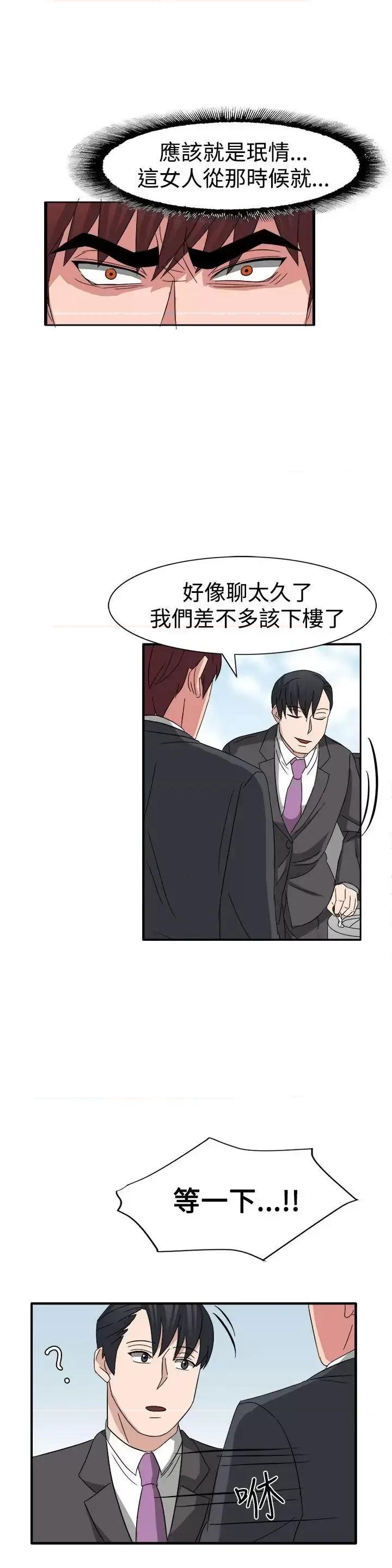 卑劣的惩罚 奴家思想-第53话 第20页